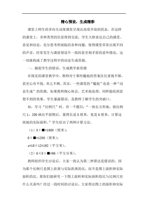 精心预设,生成精彩