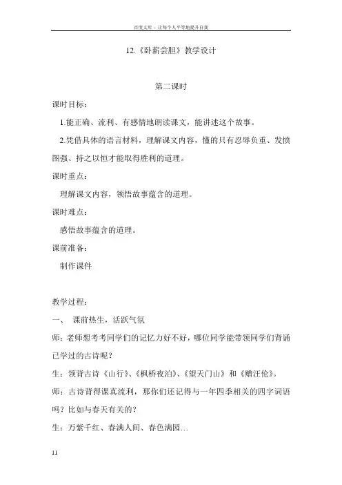 12卧薪尝胆第二课时教学设计