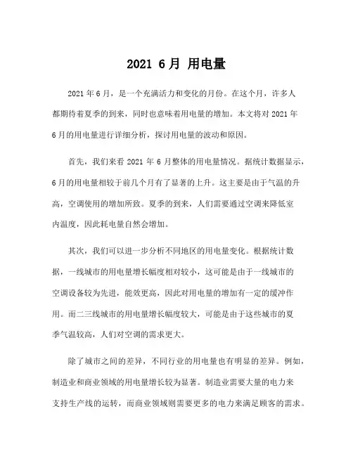2021 6月 用电量