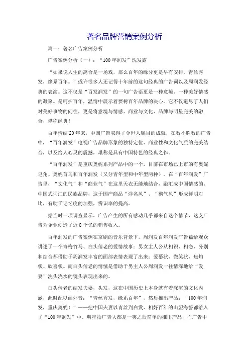 著名品牌营销案例分析