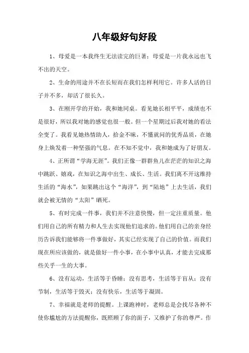 八年级好句好段