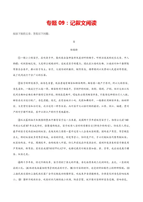 记叙文阅读【专项训练】八年级语文下学期期中专项复习(部编版)