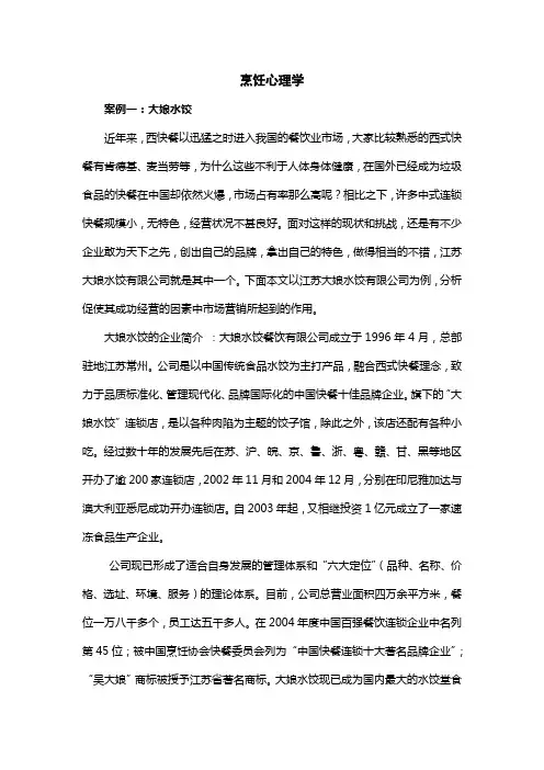 烹饪心理学