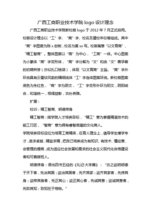 广西工商职业技术学院logo设计理念