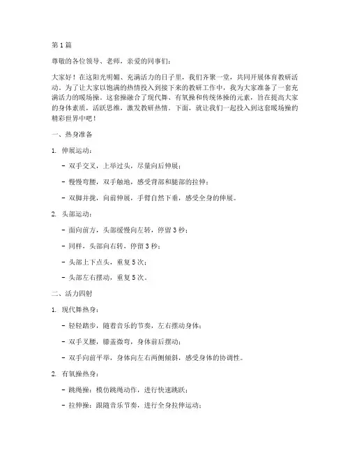 体育教研暖场操(3篇)
