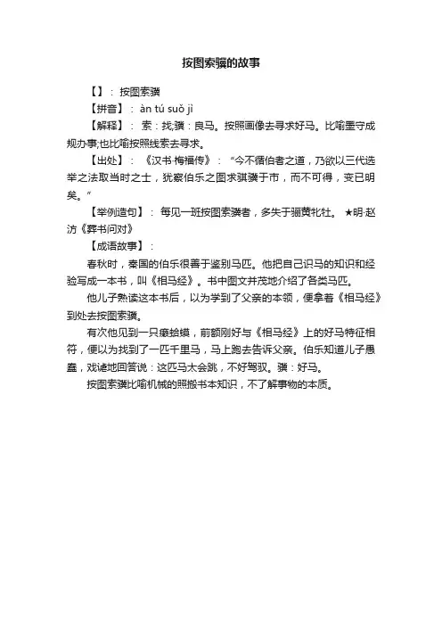 按图索骥的故事