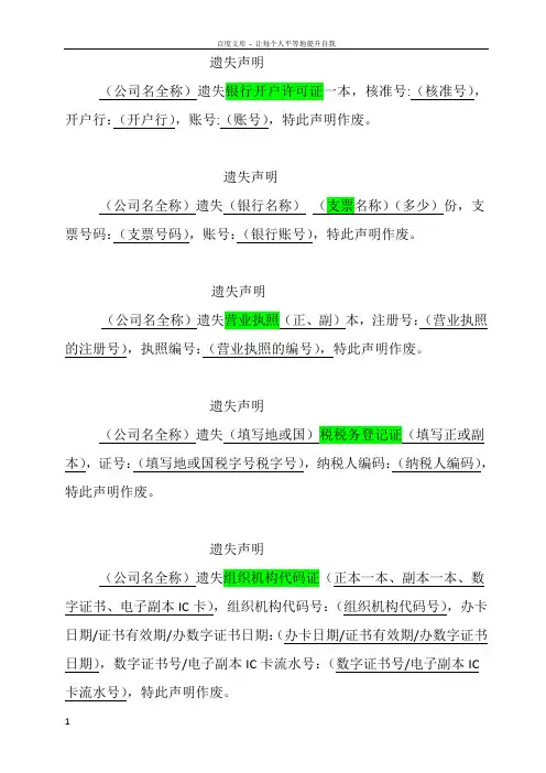 东莞各类证件遗失声明登报范例