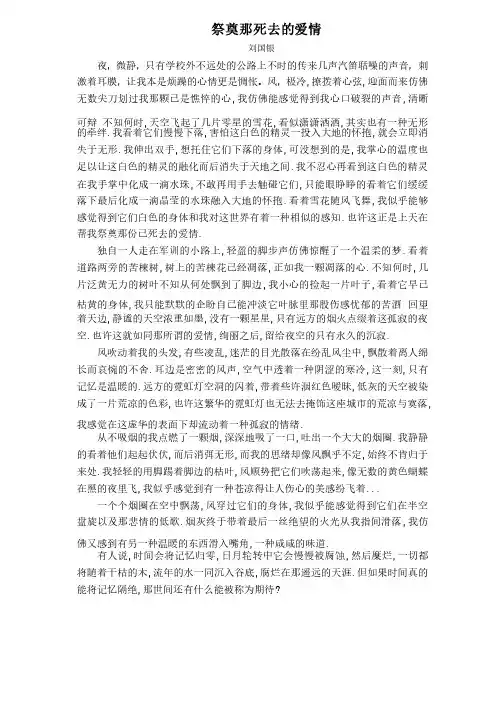 散文,祭奠那死去的爱情