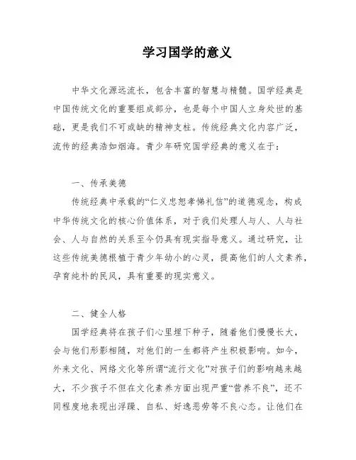 学习国学的意义
