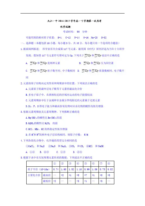 江西省九江市第一中学高一下学期第一次月考化学试题