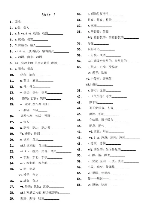 高中英语必修3单词默写打印版