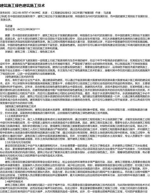 建筑施工绿色建筑施工技术_3