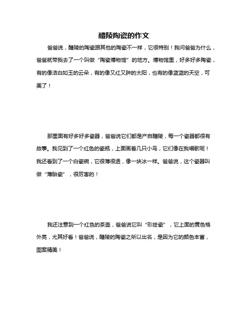 醴陵陶瓷的作文