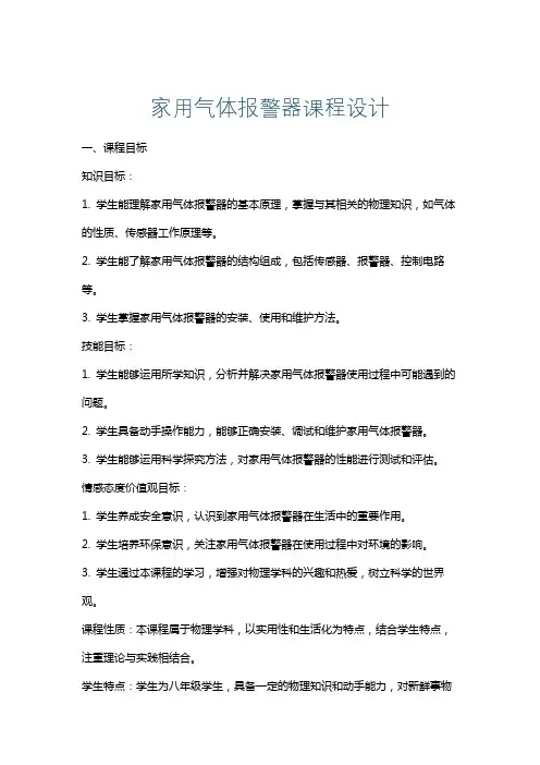 家用气体报警器课程设计