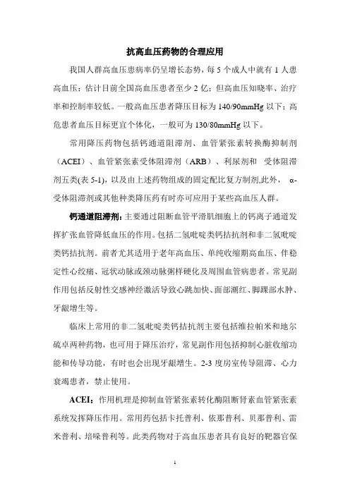 抗高血压药物的合理应用