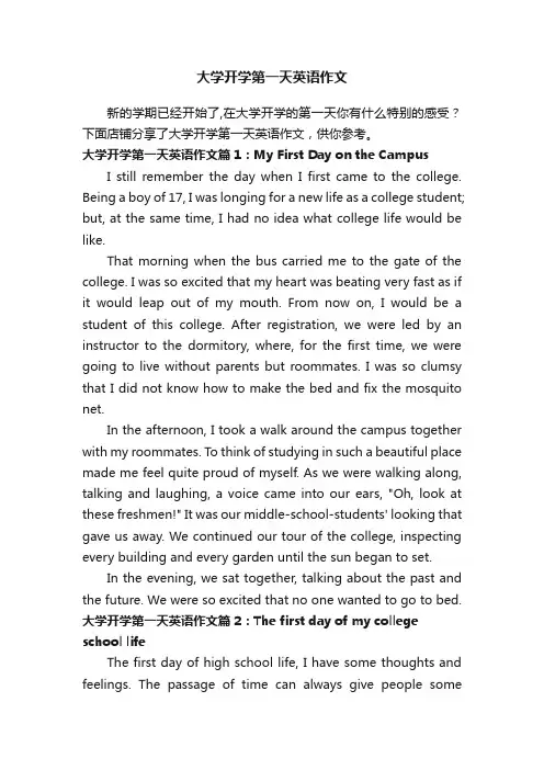 大学开学第一天英语作文
