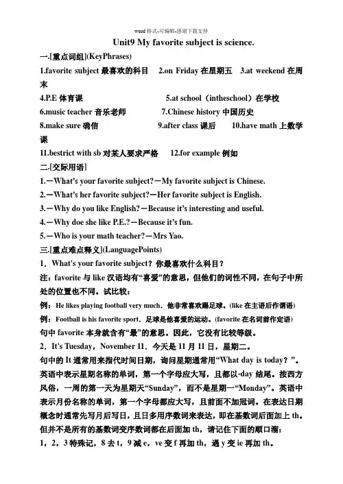 Unit9-My-favorite-subject-is-science重点知识