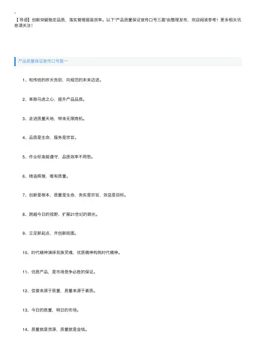产品质量保证宣传口号三篇