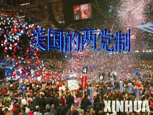 3.2美国的两党制