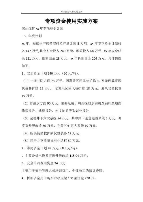 专项资金使用实施方案