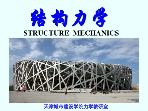 结构力学朱慈勉上