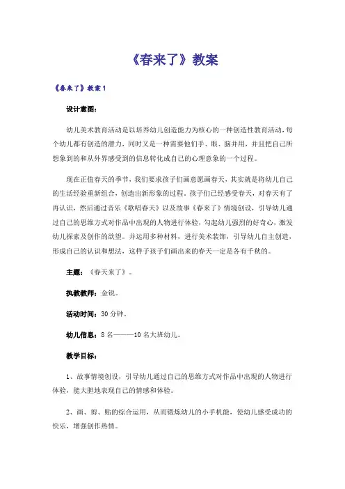 《春来了》教案