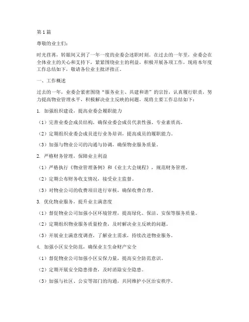 业委会年度述职总结(3篇)
