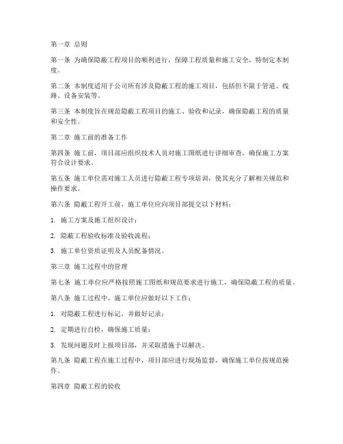 隐蔽工程项目管理制度