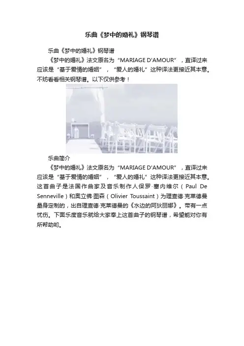 乐曲《梦中的婚礼》钢琴谱
