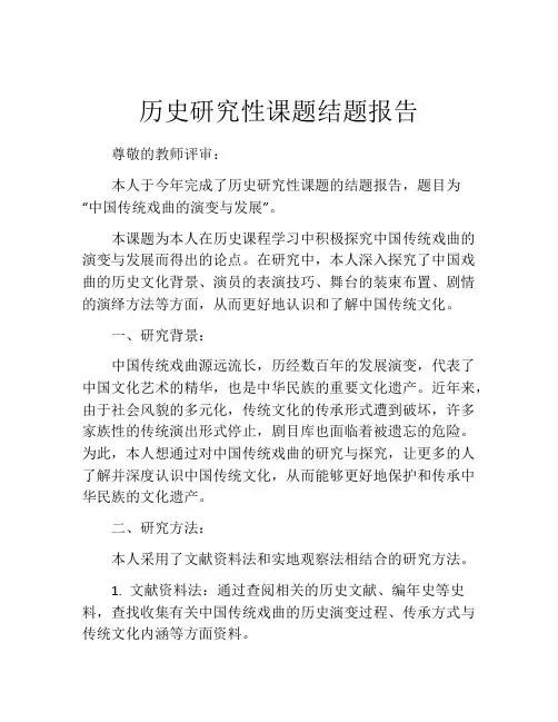 历史研究性课题结题报告