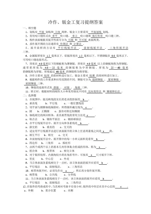 钣金试题复习提纲范文