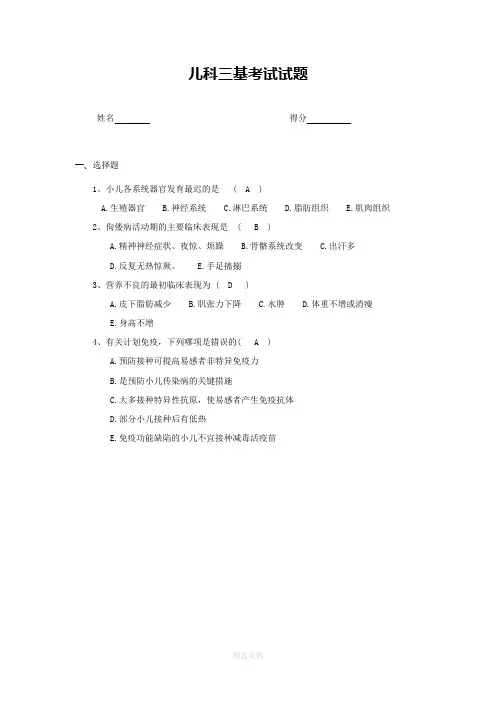 儿科三基考试试题