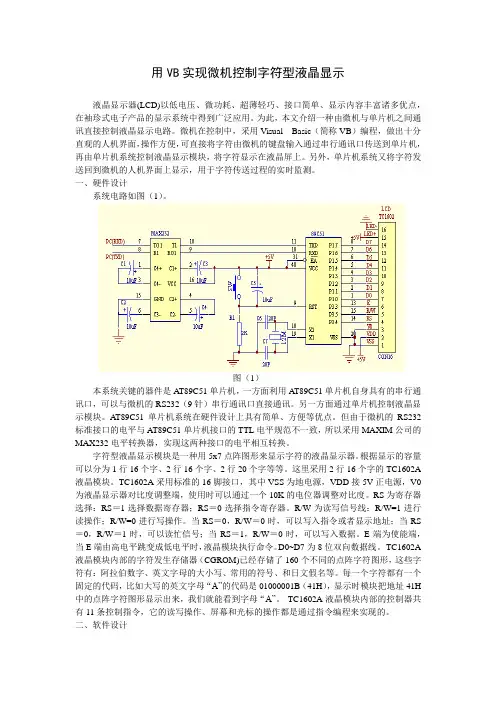 用VB实现微机控制字符型液晶显示