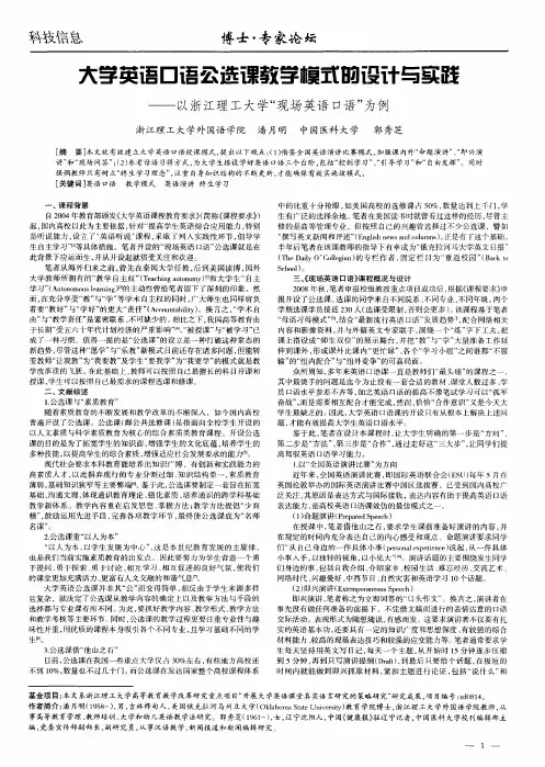 大学英语口语公选课教学模式的设计与实践——以浙江理工大学“现场英语口语”为例