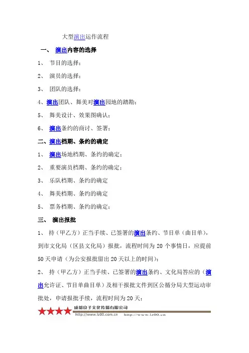 大型演出运作流程