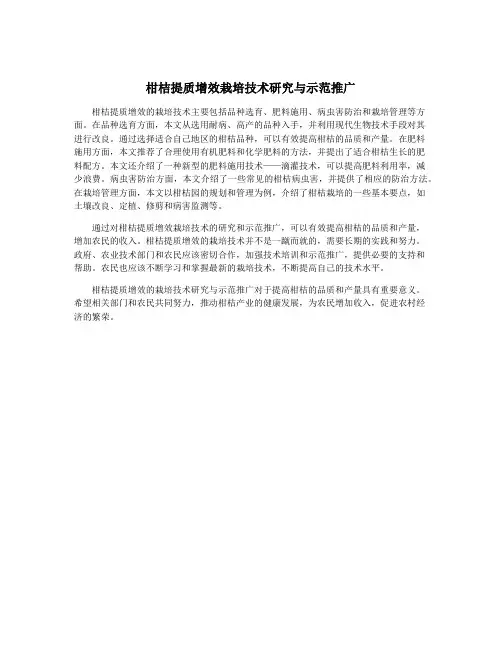 柑桔提质增效栽培技术研究与示范推广