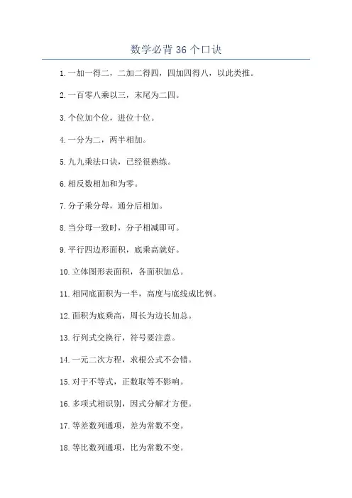数学必背36个口诀