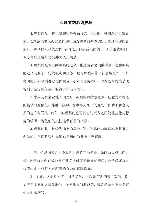 心理契约名词解释