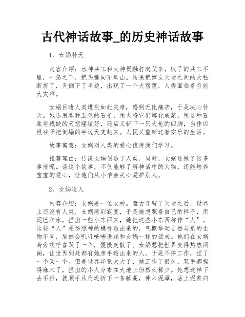 古代历史神话故事