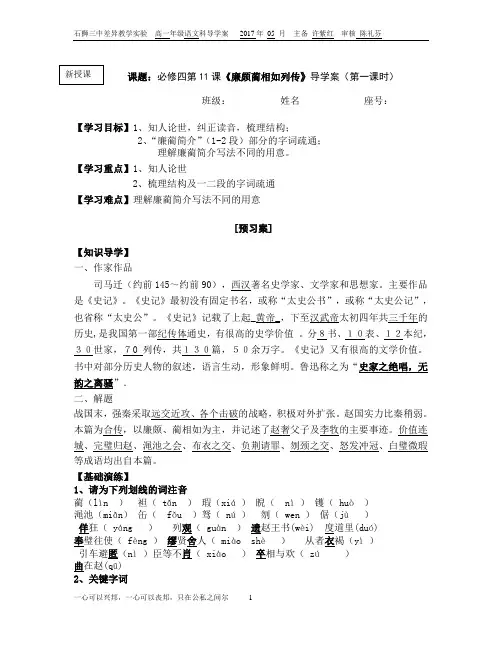 《廉颇蔺相如列传》导学案(教师)