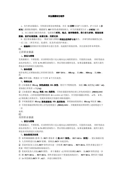 职业暴露报告程序