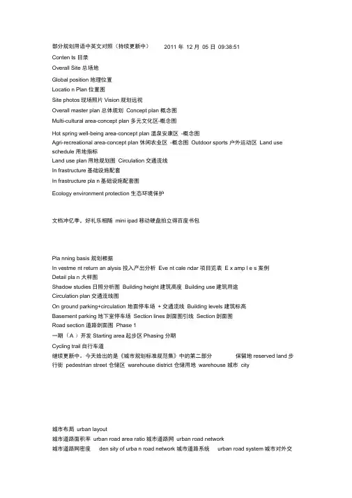 部分规划用语中英文对照