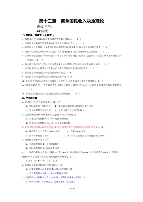 第十三章-简单国民收入决定理论--参考答案