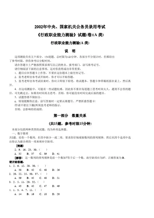 国家公务员考试行测历年真题下载—2002年