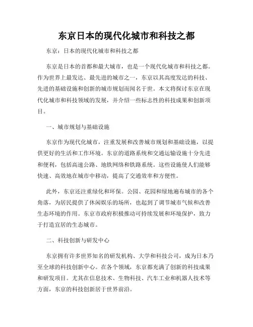东京日本的现代化城市和科技之都