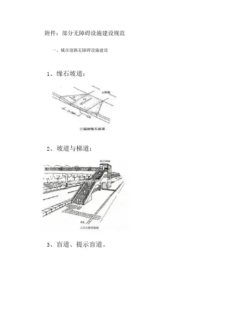 无障碍设施_图文