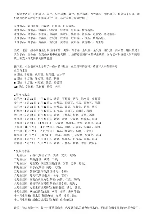 关于水晶与五行