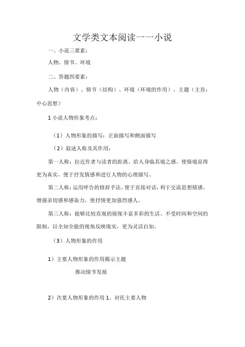 文学类文本阅读——小说
