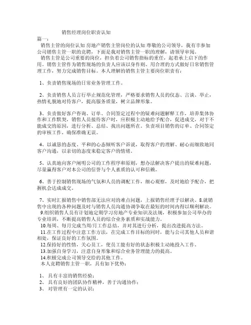 销售经理岗位职责认知