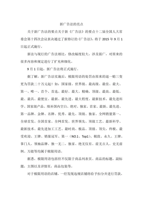 新广告法的亮点